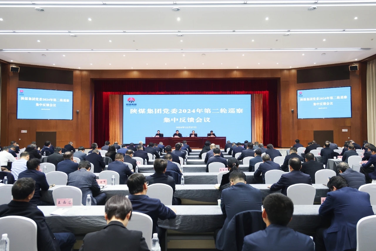 1735788232648908.jpeg 陜煤集團黨委召開2024年第二輪巡察集中反饋會議.jpg